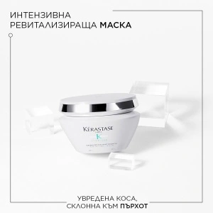 Kerastase Symbiose Masque Revitalisant Essentiel - интензивна ревитализираща маска - Img 5