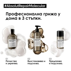 L'Oréal Absolut Repair Molecular Rinse-off Serum - серум с изплакване за увредена коса - Img 7