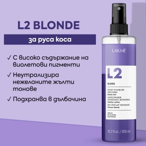 L2 Blonde Instant Hair Conditioner Двуфазен балсам без изплакване за руса коса 300 мл - Img 2