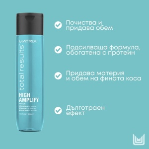 Matrix Total Results High Amplify Shampoo - шампоан за фина и отпусната коса - Img 3