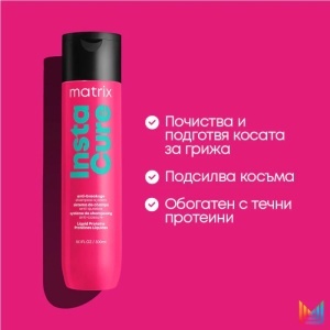 Matrix Total Results Insta Cure Anti-Breakage Shampoo - шампоан против накъсване - Img 2