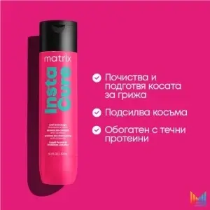 Matrix Total Results Insta Cure Anti-Breakage Shampoo - шампоан против накъсване - Img 2