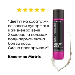 Matrix Total Results Keep Me Vivid Conditioner - балсам за боядисана коса - Img 5