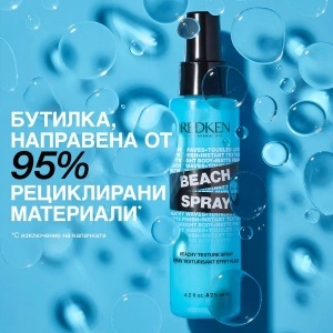 Redken Beach Spray - спрей за плажни вълни - Img 5