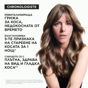 Chronologiste Night Serum - Нощен серум за коса за ревитализиране 90мл. - Img 4