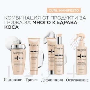 Curl Manifesto - комбинация 2 - бъндъл от продукти за чуплива и къдрава коса - Img 2