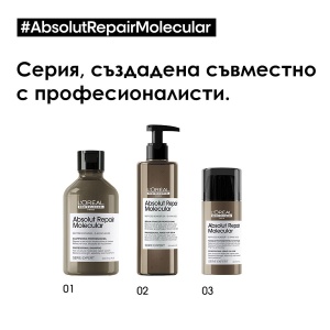 L'Oréal Absolut Repair Molecular Rinse-off Serum - серум с изплакване за увредена коса - Img 8