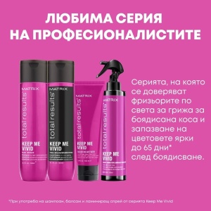 Matrix Total Results Keep Me Vivid Conditioner - балсам за боядисана коса - Img 6