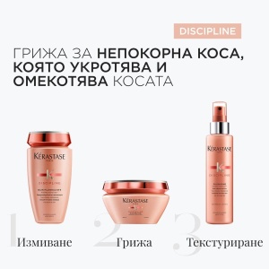 Discipline - бъндъл комбинация от продукти за непокорни коси - Img 2