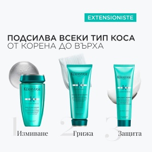 EXTENTIONISTE - комбинация 2 - бъндъл от продукти за дълга и силна коса Résistance Extentioniste - Img 2