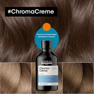 L'Oréal Chroma Crème Blue - неутрализиращ шампоан за кестенява коса - Img 4