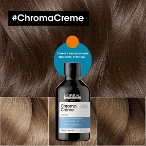 L'Oréal Chroma Crème Blue - неутрализиращ шампоан за кестенява коса - Img 4