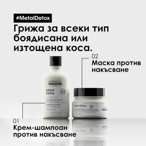 L'Oréal Metal Detox Anti-deposit Protector Mask - предпазваща маска за коса - Img 3