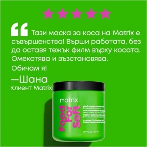 Matrix Food For Soft Rich Hydrating Treatment Mask - богата хидратираща маска 500ml - Img 3