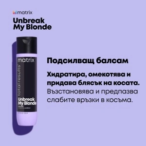 Matrix Total Results Unbreak My Blonde Conditioner - балсам за изсветлена коса - Img 3