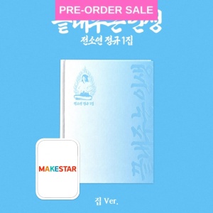 (POB) (08/09) Soyeon (I-dle) - Amazing Life (House Ver.) Makestar Photocard