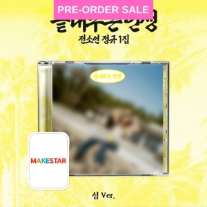 (POB) (08/09) Soyeon (I-dle) - Amazing Life (Island Ver.) Makestar Photocard