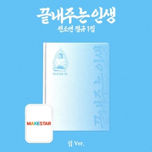 (POB) Soyeon (I-dle) - Amazing Life (House Ver.) Makestar Photocard