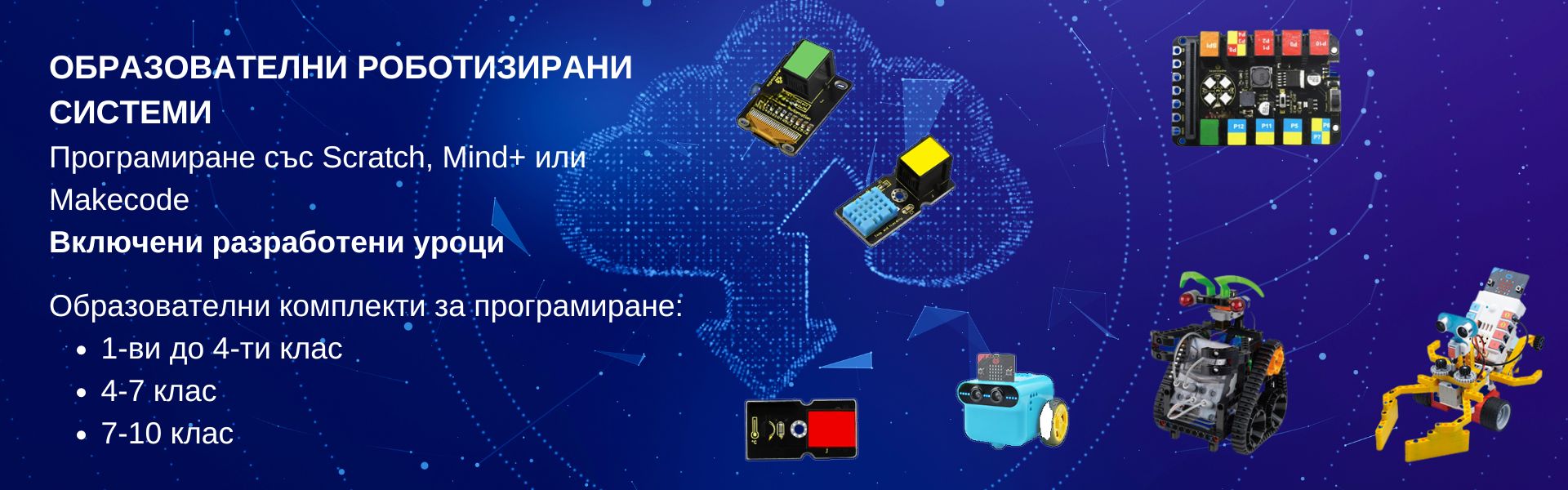 Образователна роботика