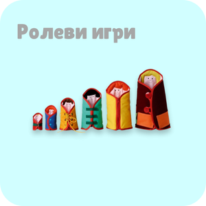 Ролеви игри