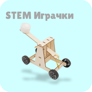 STEM играчки