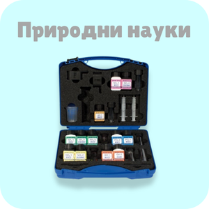 Природни науки STEM