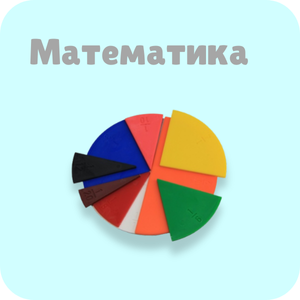 Математика