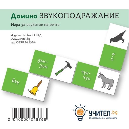 Домино Звукоподражание