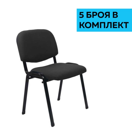 Комплект от 5 черни стола Iso Iron Black с дамаска.