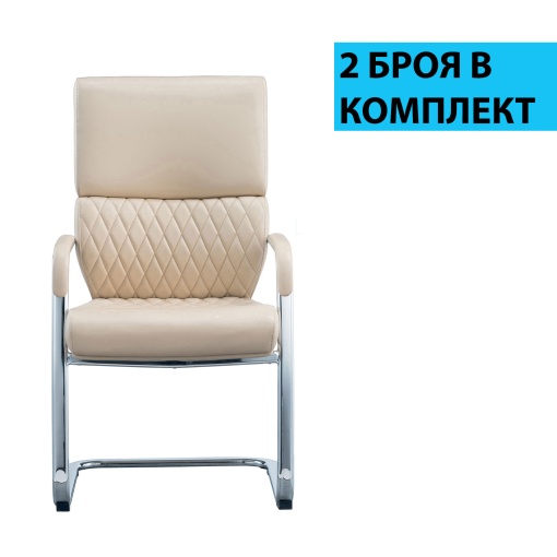 GRANDE M Посетителски стол, екокожа, бежов, 2 броя в комплект, RFG