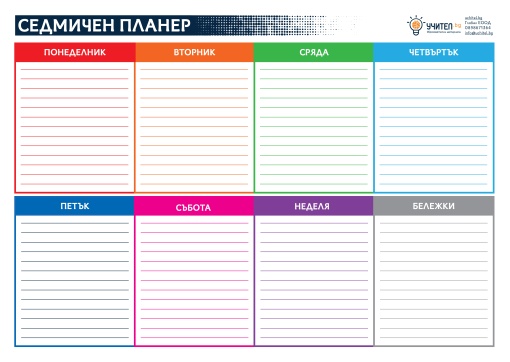 Магнитен седмичен планер