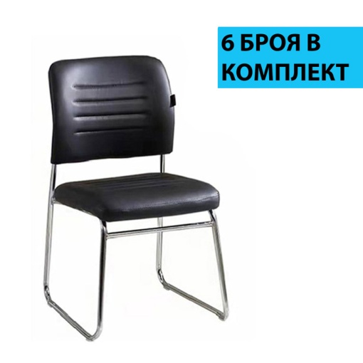 Iron M Посетителски стол, черен, 6 броя в комплект, RFG
