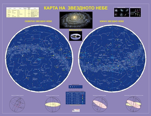 Карта на Звездното небе - Img 1