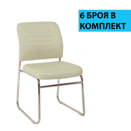 Iron M Посетителски стол, бежов, 6 броя в комплект, RFG