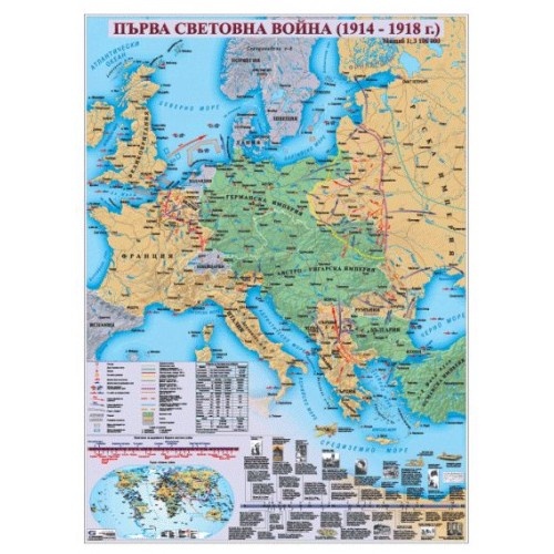 Първа световна война 1914-1918 г.