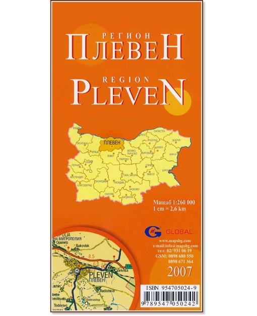Сгъваема картa на Плевен