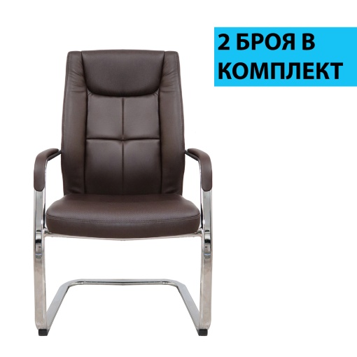 BOGART M Посетителски стол, екокожа, кафяв, 2 броя в комплект, RFG