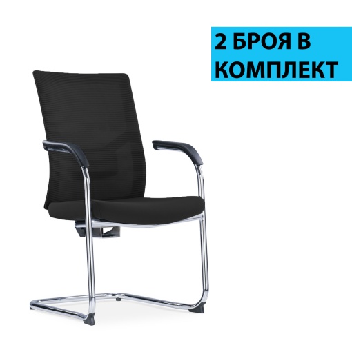 Snow Black M Посетителски стол, RFG, черна седалка, черна облегалка, 2 броя