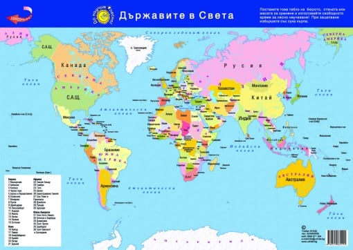 Да научим лесно Държавите в Света- настолно табло