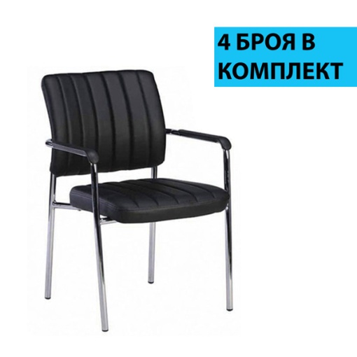 Комплект от 4 черни посетителски стола Glos M, RFG.