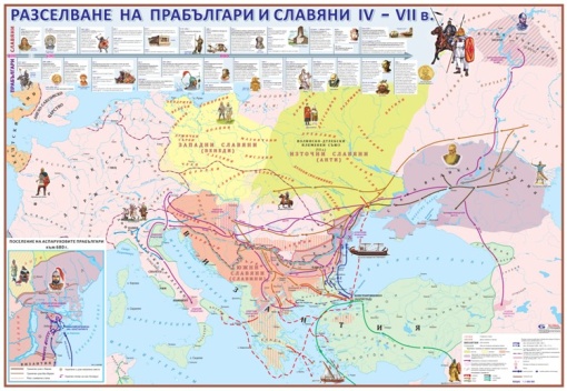 Разселване на прабългари и славяни IV – VII в.