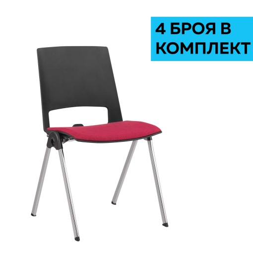 Sweet Chrome Black RFG Посетителски стол, червен, 4 броя в комплект