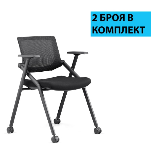 Посетителски стол Shape M, 2 броя в комплект, дамаска и меш, черна седалка, черна облегалка, RFG.