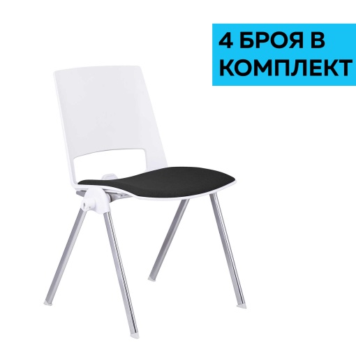 Sweet Chrome White, черен, 4 броя в комплект, RFG Посетителски стол