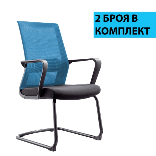 Smart M Посетителски стол, 2 броя в комплект, с дамаска и меш, черна седалка и светлосиня облегалка.