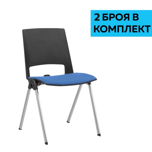 Sweet Chrome Black RFG Посетителски стол, син, 2 броя в комплект