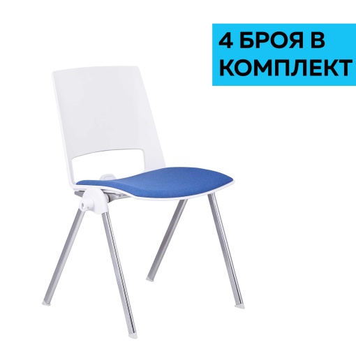 Sweet Chrome White, син, 4 броя в комплект, RFG Посетителски стол