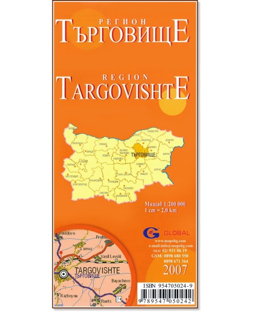 Сгъваема картa на Търговище