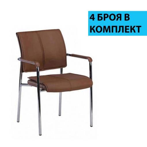 Flash M, кафяв, 4 броя в комплект, RFG Посетителски стол