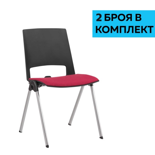 Sweet Chrome Black RFG Посетителски стол, червен, 2 броя в комплект